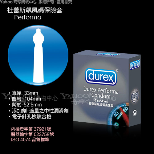 Durex杜蕾斯-飆風碼 保險套(3入)(快速到貨)