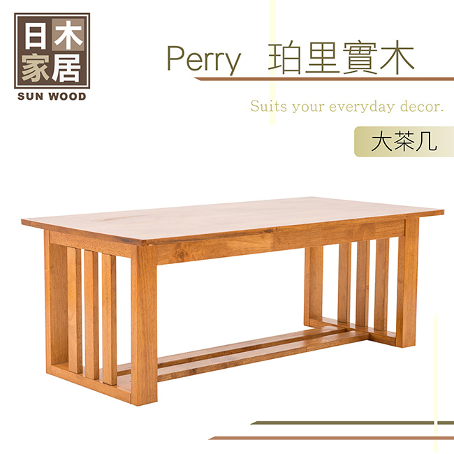 日木家居-Perry珀里實木大茶几-寬120x深60x高45cm