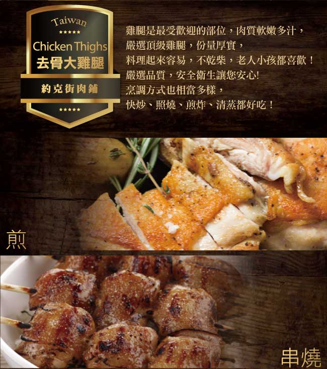 【約克街肉舖】台灣巨無霸去骨雞腿3支(230G＋-10%/支)