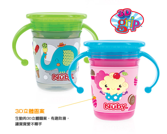 Nuby 3D 360度喝水杯240ml-粉冰淇淋(6M+)