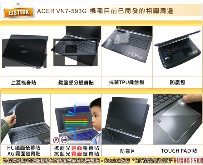 EZstick ACER V15 VN7-593 專用 防藍光螢幕貼