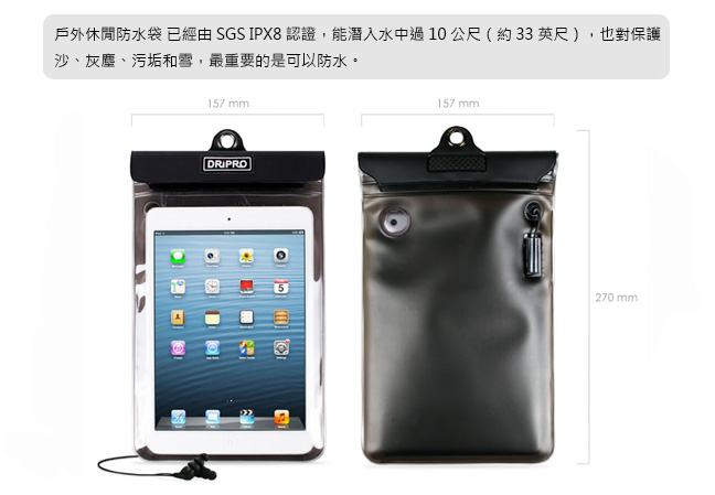 DRiPRO-iPad Mini 專用平板防水袋+耳機組