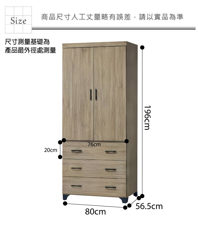 品家居 薇亞拉2.7尺橡木紋二門三抽衣櫃-80x56.5x196cm免組