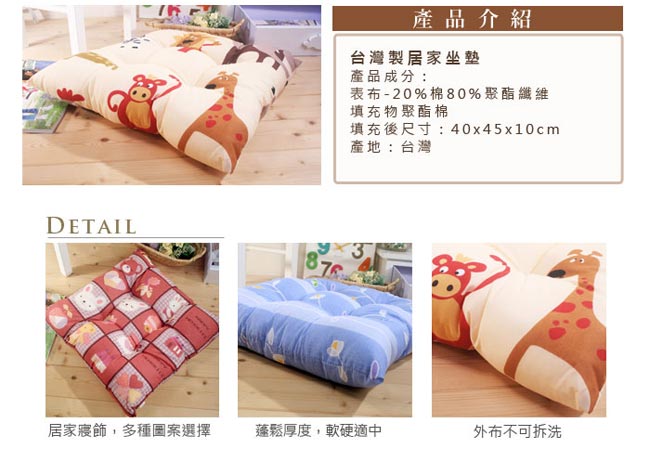 魔法Baby 台灣製造居家坐墊 id1