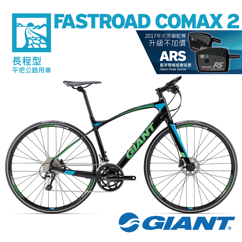GIANT FASTROAD COMAX 2 平把跑車