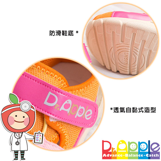 【Dr. Apple 機能童鞋】MIT潮流設計護趾透氣童鞋 粉橘