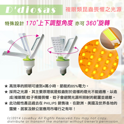 D’diosas LED 3D平板LED燈泡(驅蚊燈)