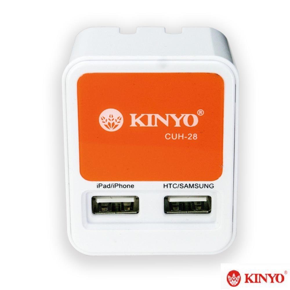 【KINYO】USB極速充電器(CUH-28)