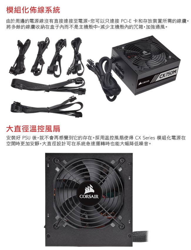 CORSAIR 海盜船 CXM 750W 80Plus銅牌 模組化電源供應器