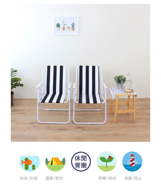 E-Style 輕便折疊椅/露營椅/野餐椅/沙灘椅/涼椅/釣魚椅/摺疊椅/戶外休閒椅-2入