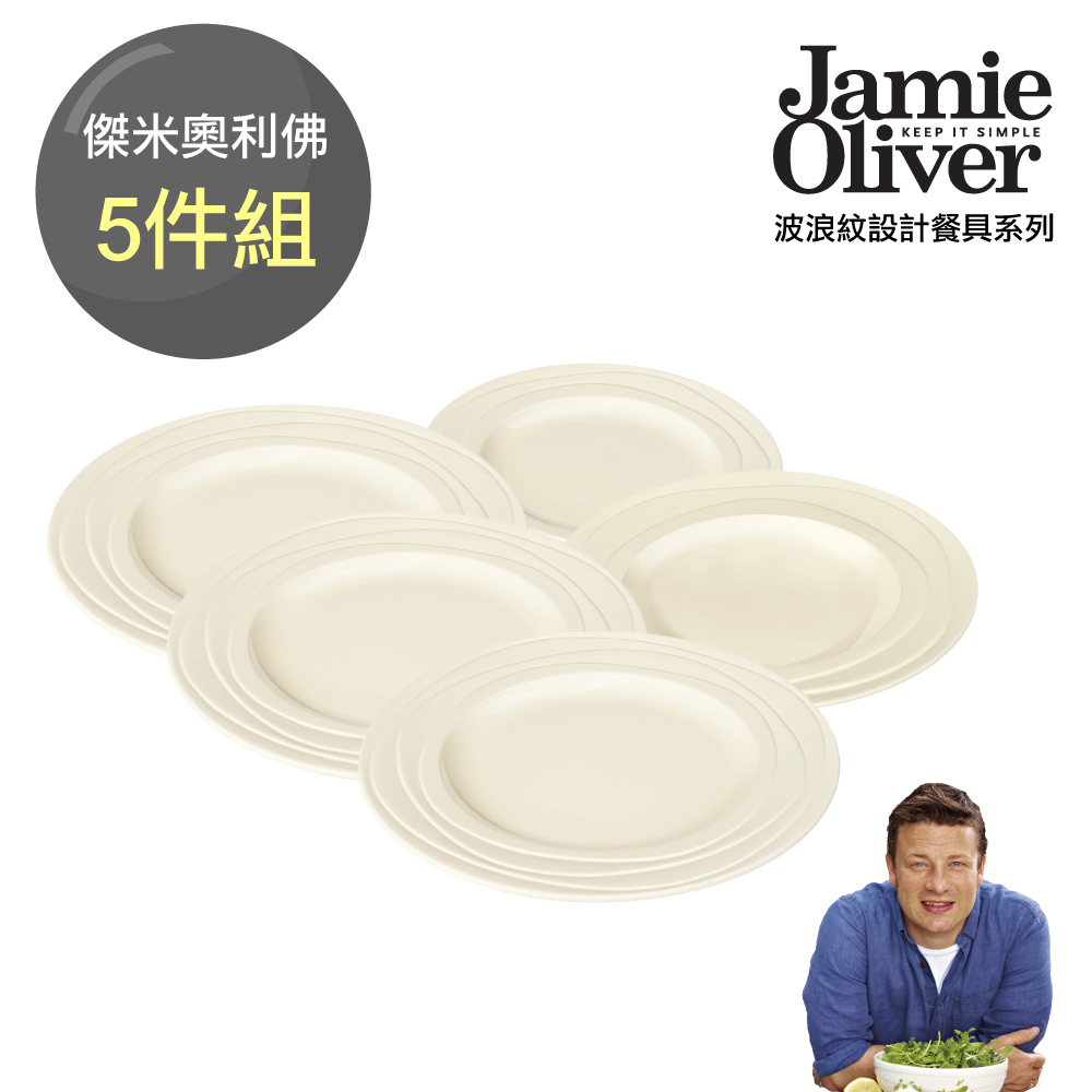 英國Jamie Oliver波浪紋設計餐具(5件組)