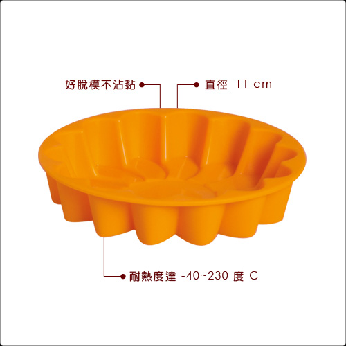 EXCELSA Sweet矽膠花型蛋糕模(橘11cm)