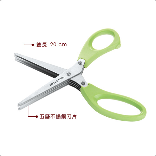 TESCOMA Presto五層香料剪刀(20cm)