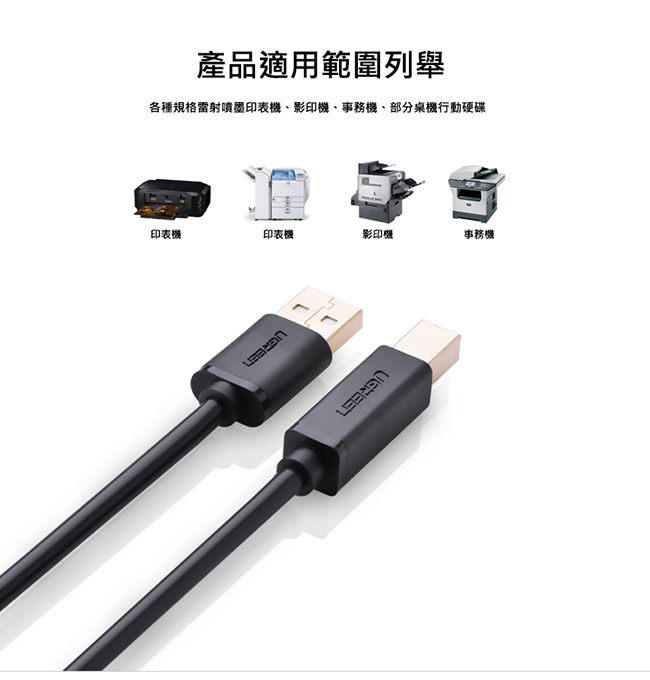 綠聯 USB A to B印表機多功能傳輸線 3M