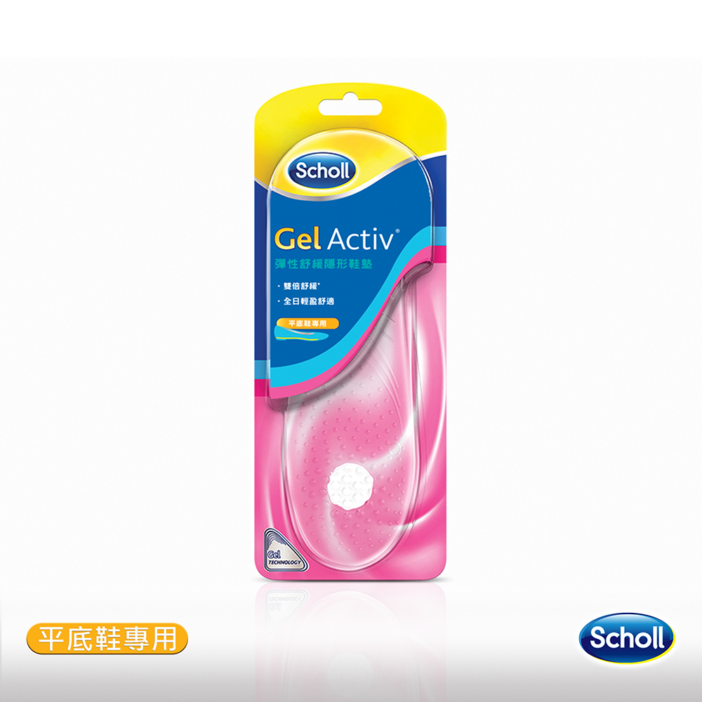 Scholl 爽健-Gel Activ 彈性舒緩隱形鞋墊(平底鞋專用）