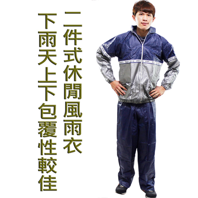 SHUN PEN 高彈性 二件式休閒風雨衣