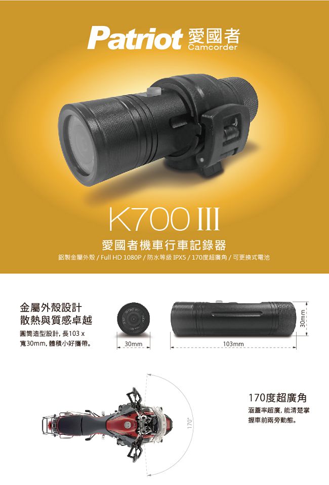 愛國者 K700 III 三代 超廣角170度1080P 機車行車記錄器 -急