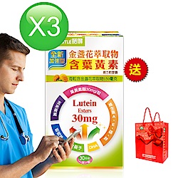 諾得 30mg加強金盞花萃取複方軟膠囊+禮袋