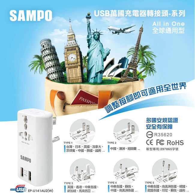 SAMPO 聲寶 雙USB萬國充電器轉接頭-白色EP-U141AU2[快]