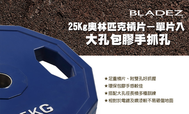 【Bladez】奧林匹克槓片 - 25KG - 單片入