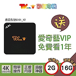 喬帝Lantic 彩虹奇機 G101 4K智慧電視盒+送愛奇藝