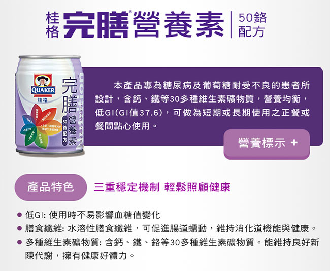 桂格 完膳營養素50鉻配方(糖尿病適用)24罐