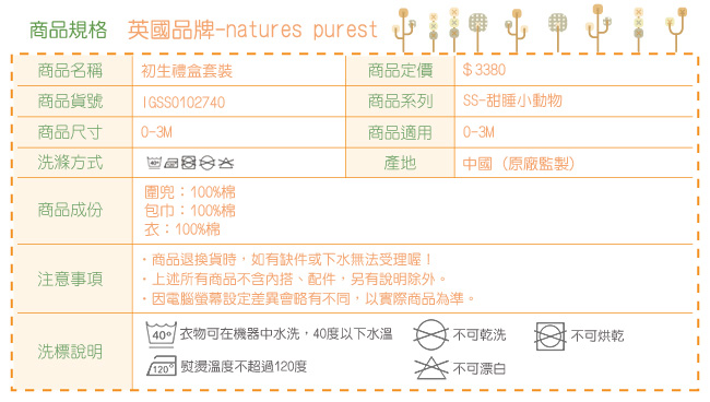 英國Natures Purest天然有機棉-初生禮盒套裝(IGSS0102740)