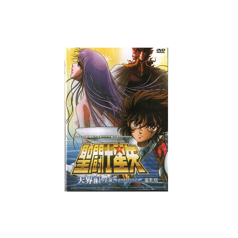 聖鬥士星矢 DVD 電影版