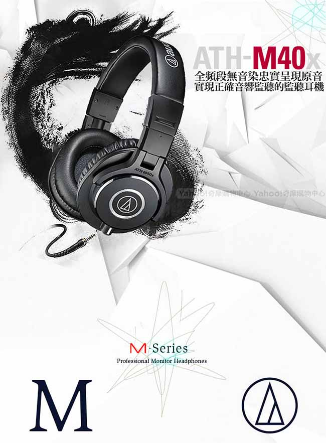 鐵三角 ATH-M40x 高音質錄音室用專業型監聽耳機