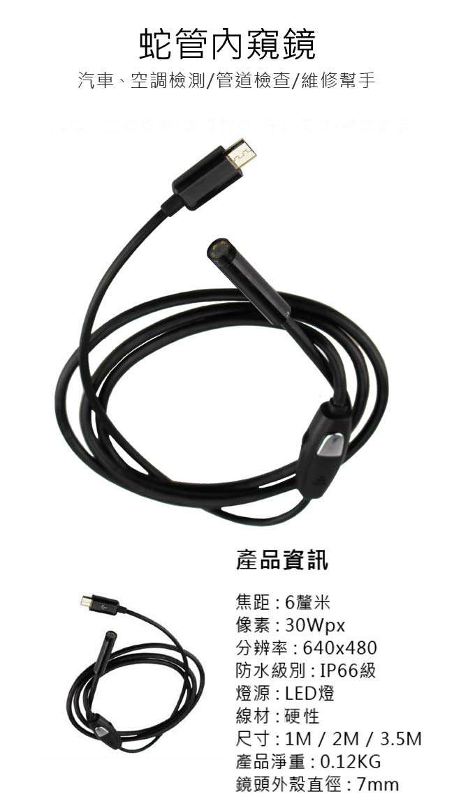 工程級Micro USB細頭 7mm軟管型防水蛇管攝影機3.5米