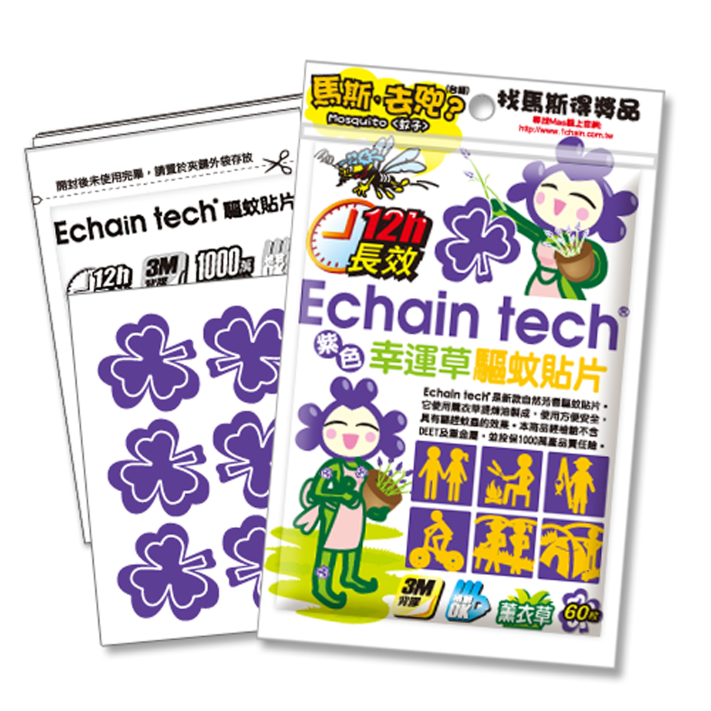 Echain Tech 紫色幸運草 長效驅蚊/防蚊貼片 (1包/60片) -薰衣草香味