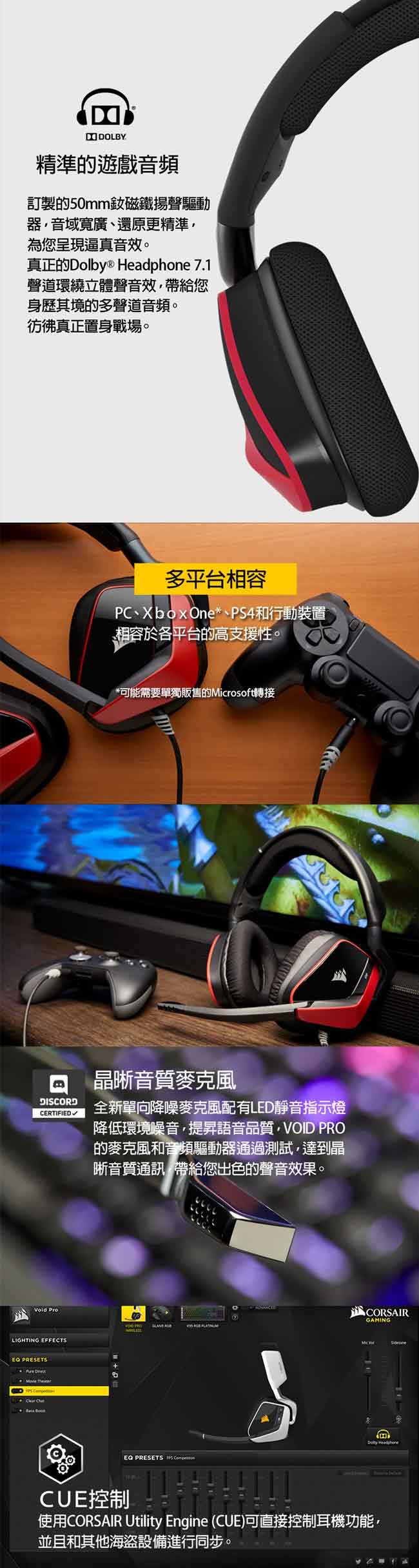 Corsair 海盜船 Void Pro USB 7.1聲道電競耳麥《紅》