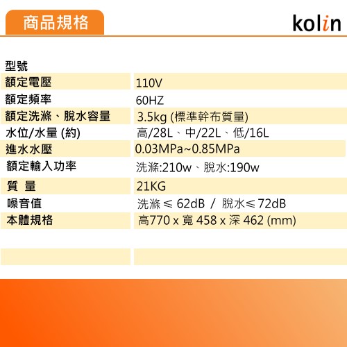 KOLIN 歌林 單槽洗衣機3.5KG-藍 (BW-35S01)