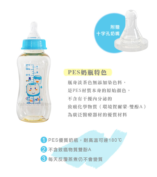 新幹線PES標準奶瓶3支（270ml）