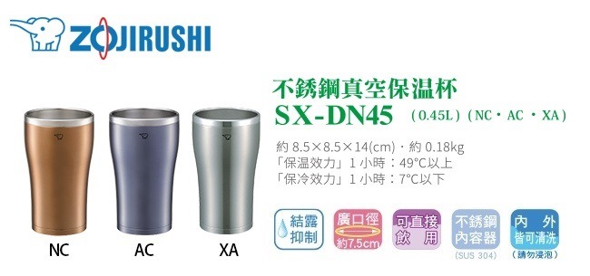 [新品上市] 象印*0.45L*不鏽鋼真空保溫杯(SX-DN45)(快)