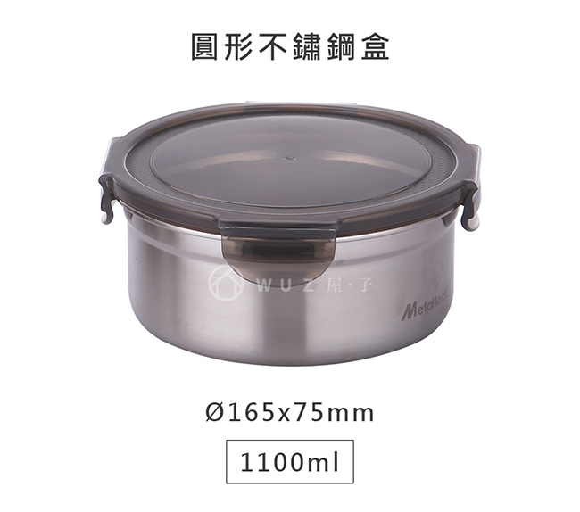 韓國Metal lock 圓形不鏽鋼保鮮盒1100ml