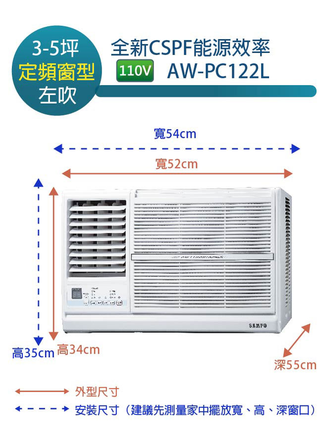 SAMPO聲寶3-5坪 定頻 左吹 窗型冷氣 AW-PC122L