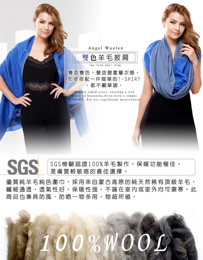 Angel Woolen 雙色多變造型100%Wool羊毛披肩圍巾-藍