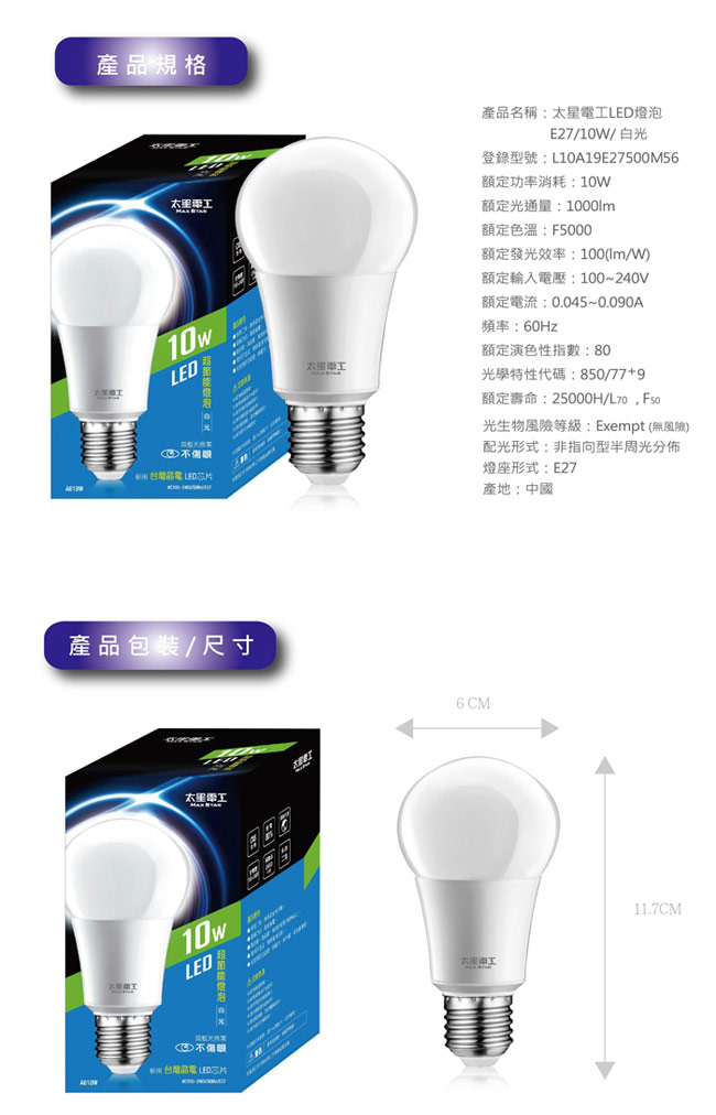 太星電工 LED燈泡 E27/10W/白光(24入)
