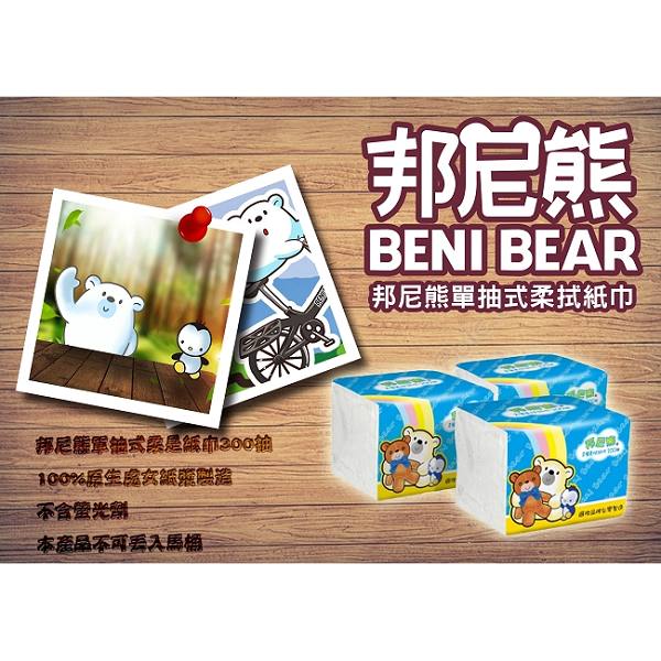 Benibear邦尼熊單抽式柔拭紙巾300抽*72包/箱