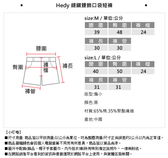 Hedy赫蒂 縫鑽腰飾口袋短褲(黑色)