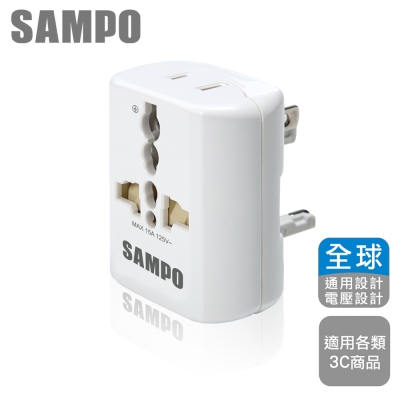 SAMPO 聲寶 旅行萬用轉接頭-白色 EP-UA2C[快]