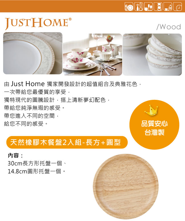 Just Home橡膠木圓形托盤2件組-30cm長方型一個+14.8cm圓型一個(台灣製)