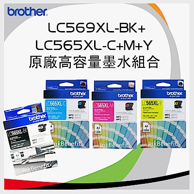 【福利品】Brother LC569XL-BK+LC565XL-CMY 原廠高容量墨水組