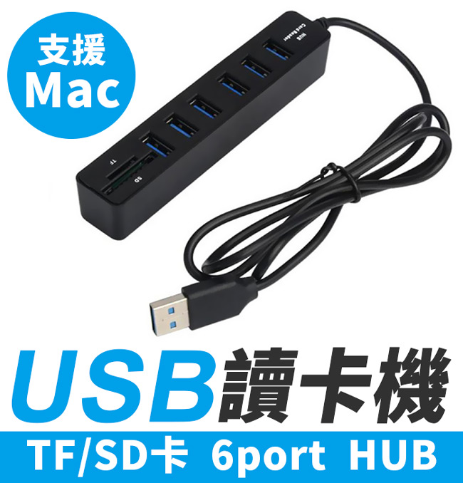 便利社 6 Pot USB2.0 HUB 讀卡二合一