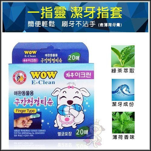 韓國WOW 一指靈E-Clean三合一潔牙指套 20入/盒