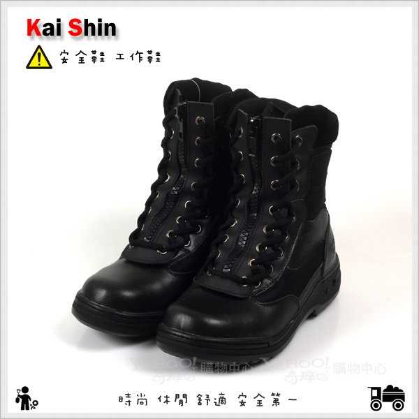 Kai Shin 高筒安全工作鞋 黑色