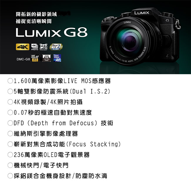 Panasonic Lumix DMC-G8/G85+12-60mm 單鏡組*(中文平輸)