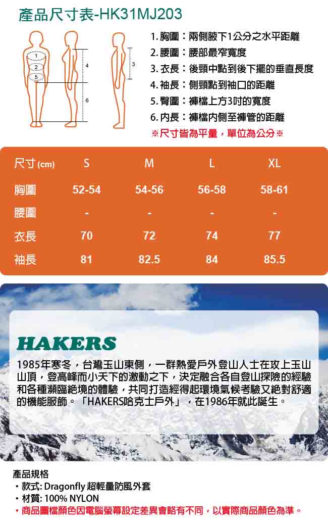 【HAKERS 哈克士】男-超輕量防風外套(火橘)