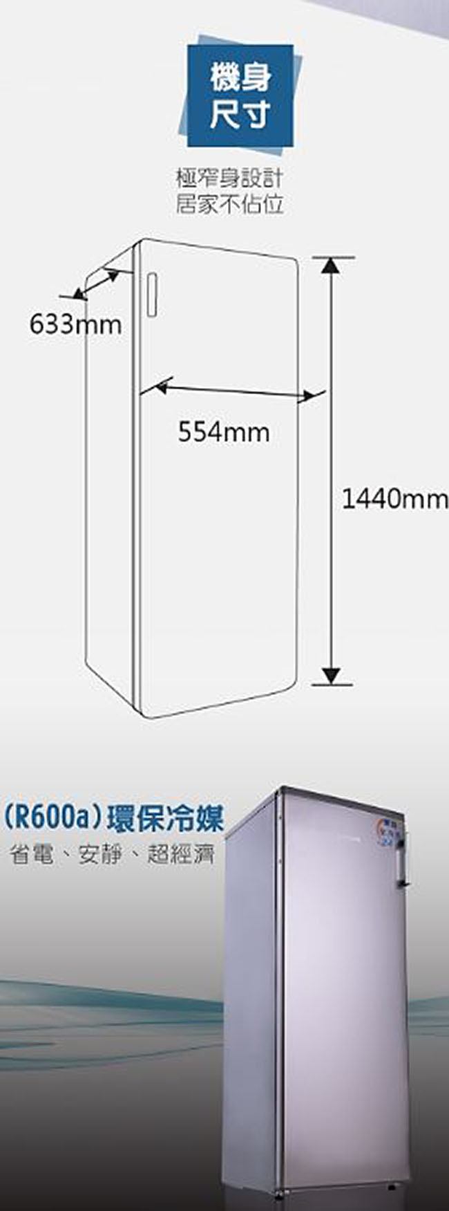 華菱 168公升直立式冷凍冰櫃 HPBD-168WY